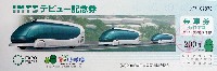 EXPO2005 日本国際博覧会(愛・地球博)-入場券-12