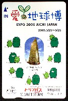 EXPO2005 日本国際博覧会(愛・地球博)-入場券-13