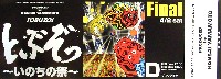 EXPO2005 日本国際博覧会(愛・地球博)-入場券-18