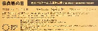 EXPO2005 日本国際博覧会(愛・地球博)-入場券-19