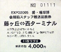EXPO2005 日本国際博覧会(愛・地球博)-入場券-28