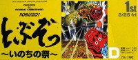 EXPO2005 日本国際博覧会(愛・地球博)-入場券-29