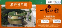 EXPO2005 日本国際博覧会(愛・地球博)-入場券-30