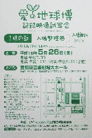 EXPO2005 日本国際博覧会(愛・地球博)-入場券-32