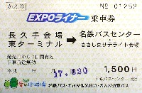EXPO2005 日本国際博覧会(愛・地球博)-入場券-5