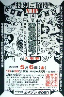 EXPO2005 日本国際博覧会(愛・地球博)-入場券-6