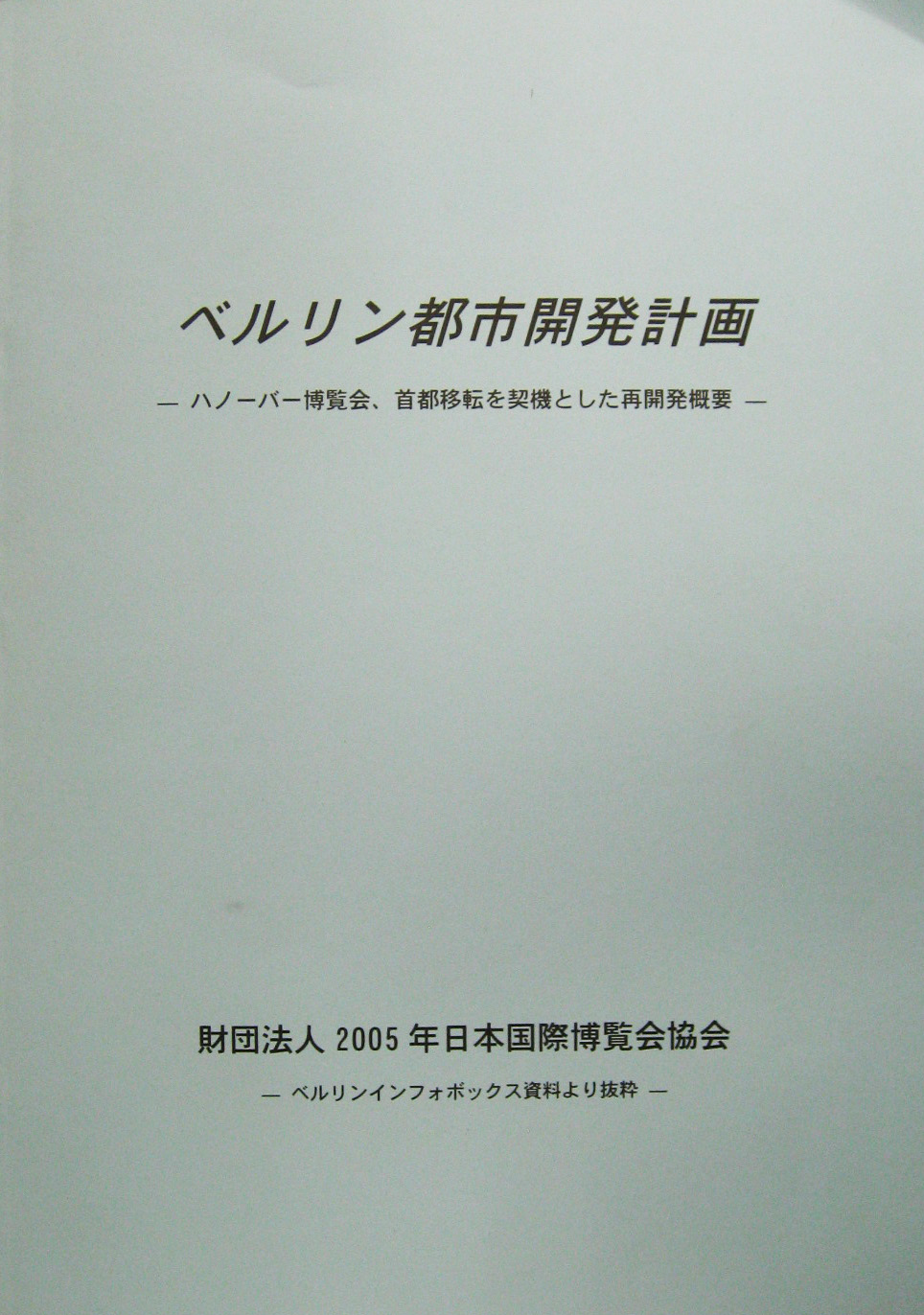 ハノーバー国際博覧会-その他-13