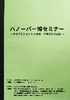 ハノーバー国際博覧会-その他-14