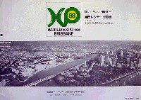 プリスベン国際レジャー博覧会-その他-1