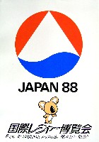 プリスベン国際レジャー博覧会-パンフレット-1