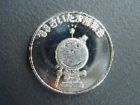 さいたま博覧会-メダル-2