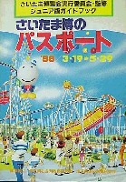 さいたま博覧会-ガイドブック-2
