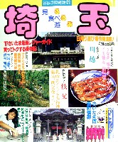 さいたま博覧会-ガイドブック-3