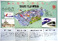 さいたま博覧会-ガイドマップ-5