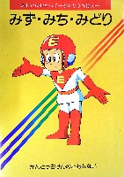 さいたま博覧会-ガイドマップ-6