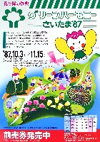 さいたま博覧会-その他-18