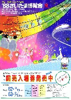 さいたま博覧会-その他-3