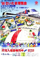 さいたま博覧会-その他-4