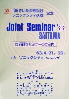 さいたま博覧会-その他-5