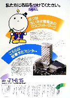さいたま博覧会-その他-6