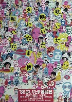 88さいたま博覧会とは - わかりやすく解説 Weblio辞書