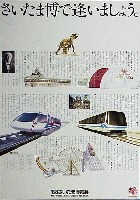 博覧会資料COLLECTION | 株式会社乃村工藝社 / NOMURA Co.,Ltd.
