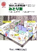 さいたま博覧会-パンフレット-14
