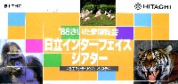 さいたま博覧会-パンフレット-18