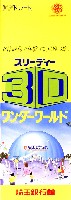 さいたま博覧会-パンフレット-20
