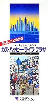さいたま博覧会-パンフレット-8