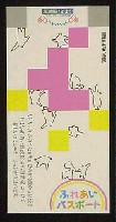 さいたま博覧会-入場券-3