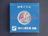 瀬戸大橋博 四国-メダル-1