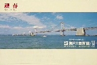 瀬戸大橋博 四国-絵葉書-1