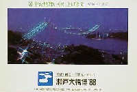 瀬戸大橋博 四国-絵葉書-2