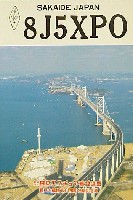 瀬戸大橋博 四国-絵葉書-4