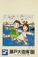 瀬戸大橋博 四国-絵葉書-9