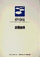 瀬戸大橋博 四国-その他-11