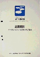 瀬戸大橋博 四国-その他-2