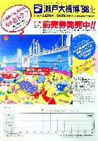 瀬戸大橋博 四国-その他-26