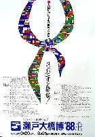 瀬戸大橋博 四国-その他-27