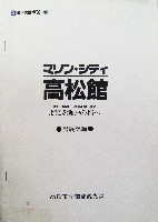瀬戸大橋博 四国-その他-55