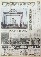 瀬戸大橋博 四国-新聞-12