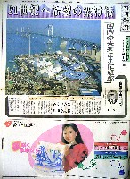 瀬戸大橋博 四国-新聞-7