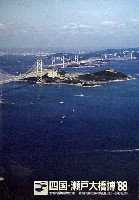 瀬戸大橋博 四国-ポスター-1