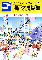 瀬戸大橋博 四国-パンフレット-10
