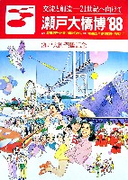 瀬戸大橋博 四国-パンフレット-11