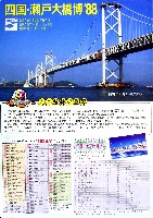 瀬戸大橋博 四国-パンフレット-12
