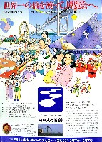 瀬戸大橋博 四国-パンフレット-13