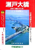 瀬戸大橋博 四国-パンフレット-14