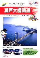 瀬戸大橋博 四国-パンフレット-17